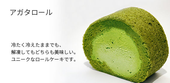 アガタロール