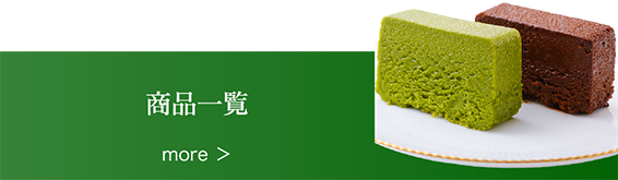 商品一覧
